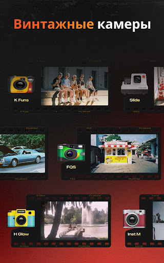 Film Cam - Винтажная камера screenshot 9