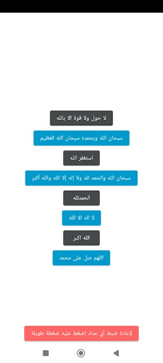 عداد الاذكار Screen 2