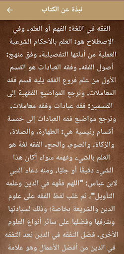 كتاب فقه العبادات pdf Screen 2