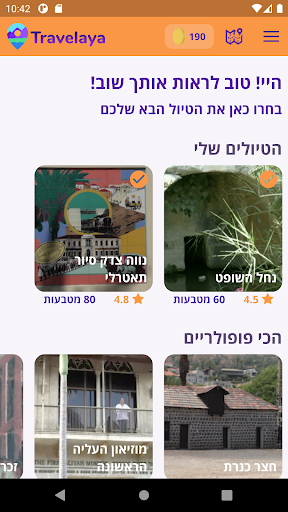 Android application Travelaya screenshort