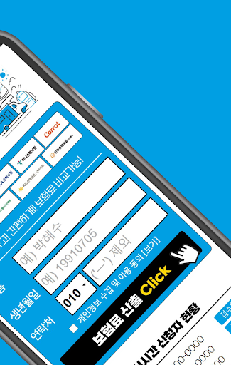 자동차보험다모아 다이렉트자동차보험비교 앱