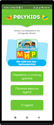 Android application Die Welt um Uns Sachunterricht screenshort