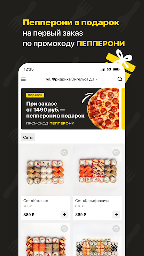 О, Да! Еда! | Рошаль Screen 2