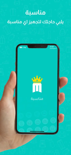 Android application مناسبة screenshort