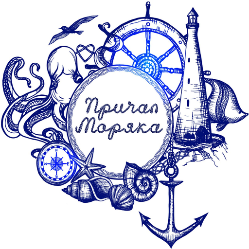 Причал моряка logo