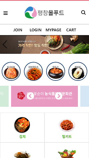 Android application 평창올푸드 screenshort