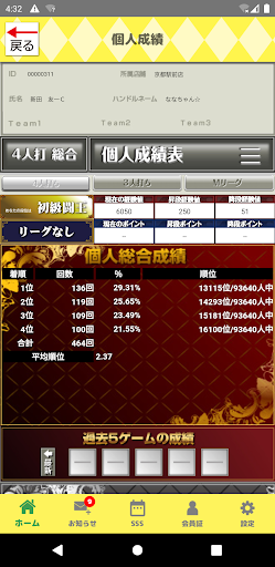 麻雀MSM Screen 2