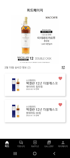 Android application 맥케이브(maccave) - 위스키 발매정보ㆍ커뮤니티 screenshort