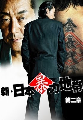 Amazon.co.jp: 実録・西日本暴力地帯 ~山陰抗争~ [DVD] : 今井