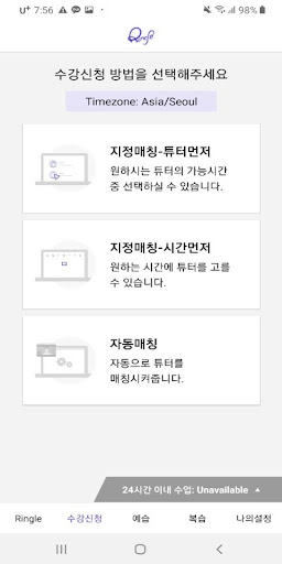 멀티캠퍼스 링글 Screen 2