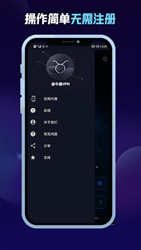 金牛座VPN — 快速 安全 稳定 无限流量网络代理 Screen 3