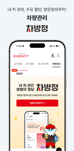 롯데렌터카-마이카/티카/마이카세이브/비즈카/차방정 screenshot 6