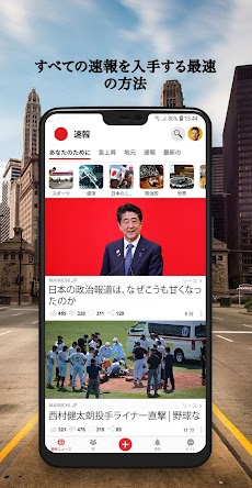 最新の日本のニュース：最新のローカルおよび最新のニュースのおすすめ画像1