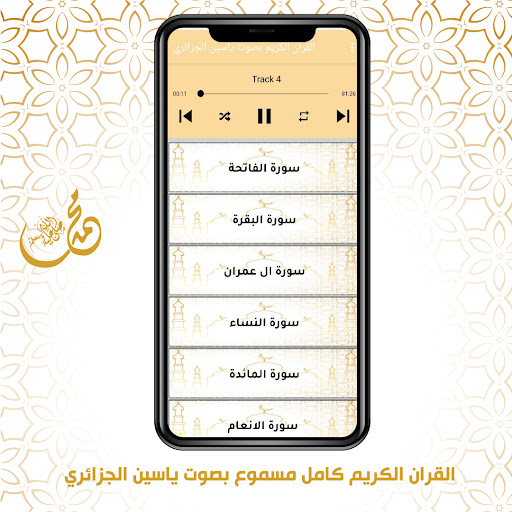 القران الكريم ياسين الجزائري Screen 2