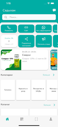 Android application Садыхан screenshort