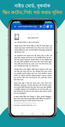 সকল ফতোয়া বই, Fatwa book pdf screenshot 5