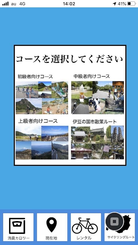 島田商業 ビギリング（ビギナー×サイクリング）のおすすめ画像1