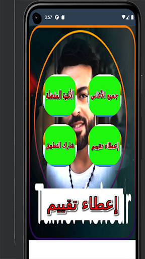 Android application تامر عاشور بدون نت 2023 screenshort