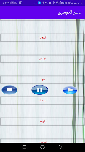 ياسر الدوسري للقرآن الكريم Screen 3