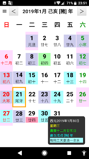 簡單日曆 Screen 2