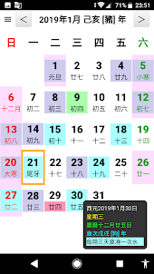 簡單日曆
