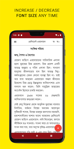 প্রেসিডেন্ট এরদোয়ান - Presiden