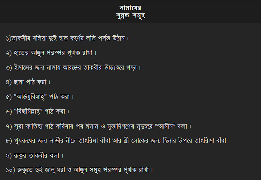 নামাযের মাসয়ালা