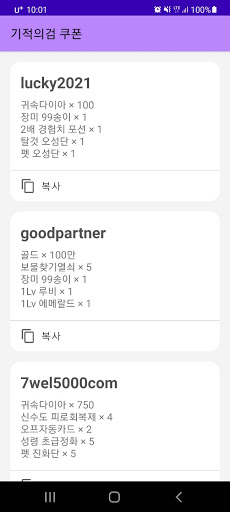 Android application 기적의검 쿠폰 screenshort