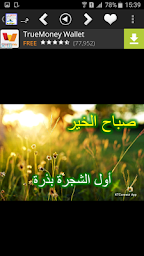 Good Morning Evening and Night in Arabic