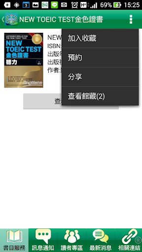 樹人醫專行動圖書館 Screen 3
