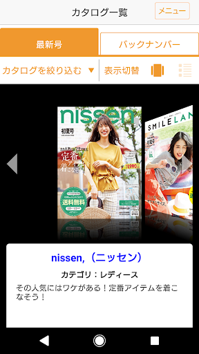 Android application ニッセン デジタルカタログｰ簡単カタログショッピング screenshort