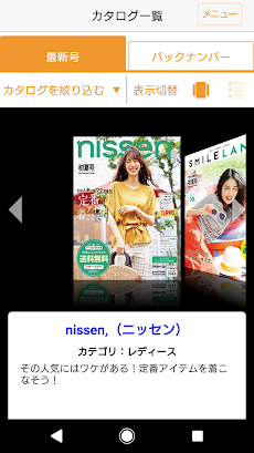 ニッセン デジタルカタログｰ簡単カタログショッピングのおすすめ画像1