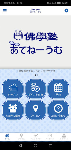Android application 仏学塾あてねーうむ screenshort