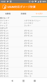 剣盾対応ダメージ計算 ポケdb Google Play のアプリ