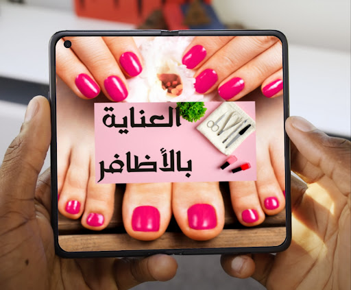 العناية بالاظافر Screen 2