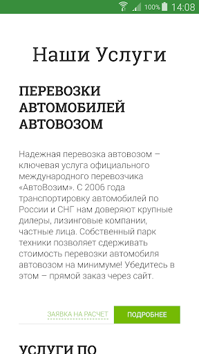АвтоВозим Screen 2