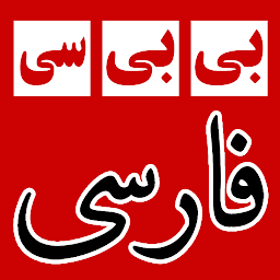 Icon image بی بی سی فارسی BBC Farsi News
