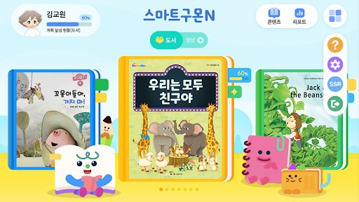 스마트구몬N 라이브러리