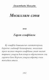Муаллим Сани (معلم ثانى +аудио).