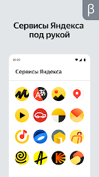 Яндекс Старт (бета)