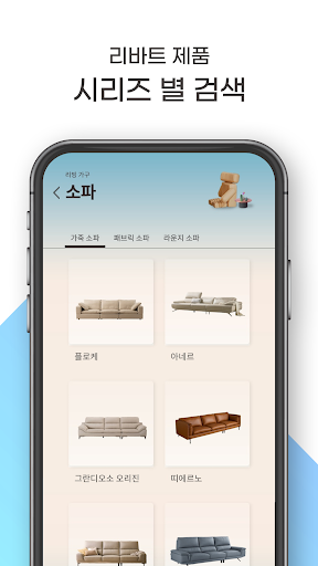 리바트 카탈로그 Screen 3