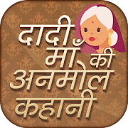 Top 41 Books & Reference Apps Like Dadi Maa ki Anmol kahaniyan - दादी की अनमोल कहानी - Best Alternatives