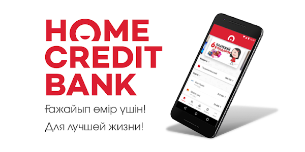 Home credit bank kazakhstan блоггер личный кабинет