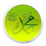 Cover Image of ดาวน์โหลด صل على نبينا محمد‎ Stickers 8 APK
