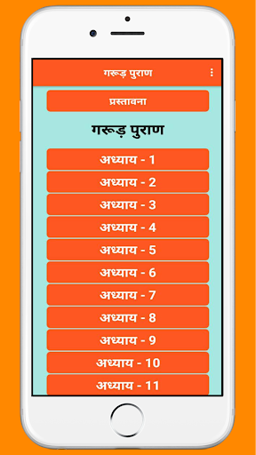 Android application गरुड़ पुराण हिंदी में - Garud screenshort