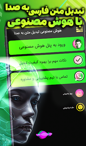 تبدیل متن به گفتار- تغییر صدا Screenshot