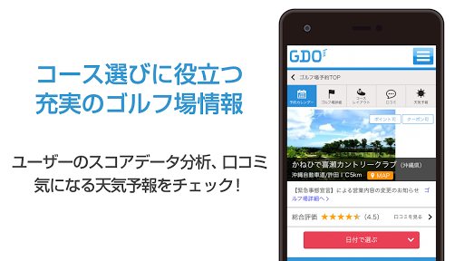 うちなーんちゅ専用　沖縄県GDOゴルフ場予約アプリ Screen 2