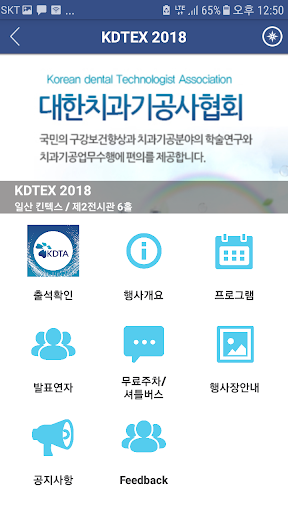 대한치과기공사협회 Screen 2
