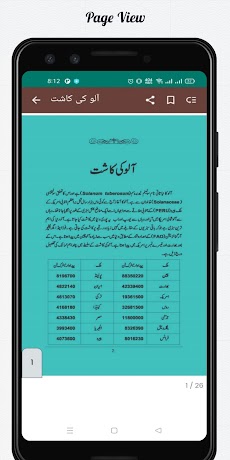 Sabzion Ki Kasht – Urdu Guideのおすすめ画像5