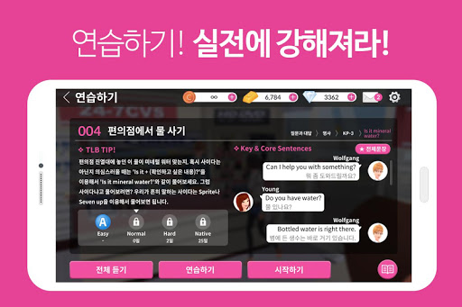 토크리시 - 음성인식을 통한 쌍방향 영어회화게임 Screenshot 3 - AppWisp.com